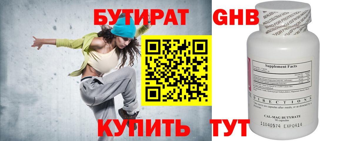 БУТИРАТ вода Карачаевск