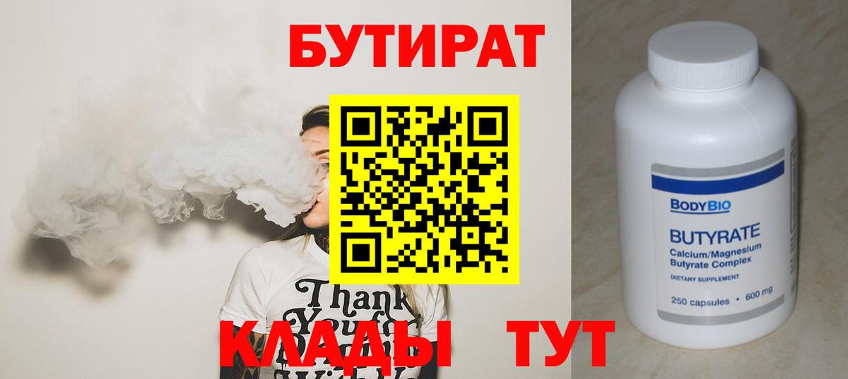 Карачаевск  Бутират  Вход с VPN  Бутират оксибутират 